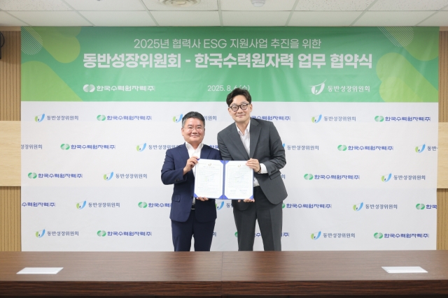 한수원, 협력사 ESG 지원사업 추진 업무협약 체결
