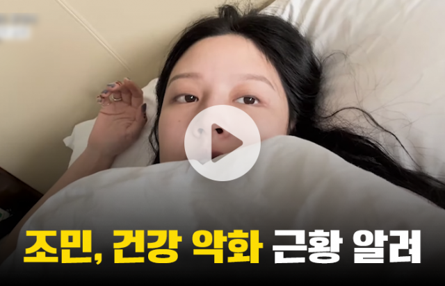 조민, 깜짝 근황 공개⋯안색이 안 좋은 이유는?