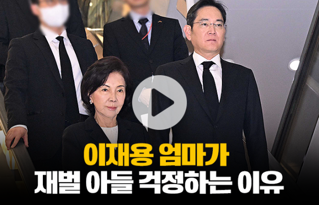 이재용 회장, 모친 홍라희 여사에게 '이것' 때문에 잔소리 들어