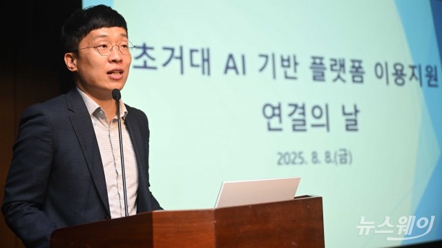 '초거대 인공지능 기반 플랫폼 이용지원' 사업 연결의 날