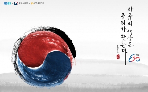 식품유통업계, 광복 80주년 '애국 마케팅'···소비 심리 자극