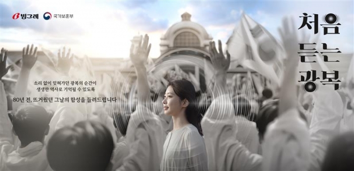 식품유통업계, 광복 80주년 '애국 마케팅'···소비 심리 자극