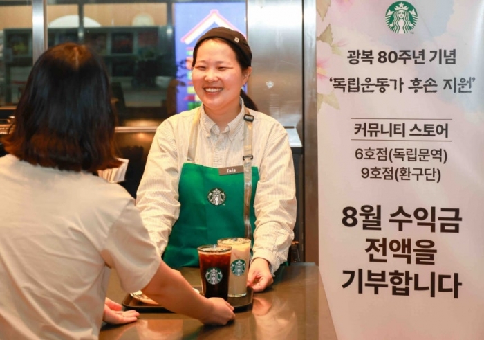 스타벅스 코리아는 광복 80주년을 맞아 독립문역점과 환구단점 8월 한 달 수익금 전액을 독립유공자 후손의 경제적 지원을 위해 기부한다. 사진=스타벅스 코리아 제공