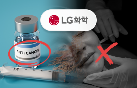 LG화학, 에스테틱사업부 매각···항암제 집중 전략 본격화