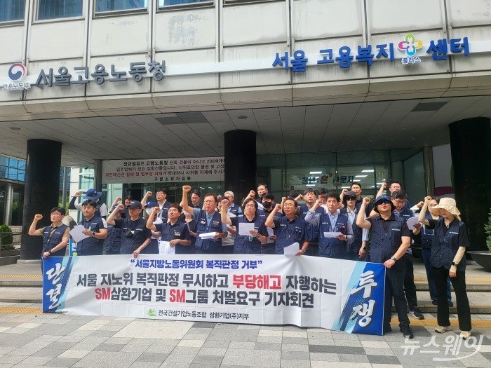 전국건설기업노동조합이 서울 중구에 위치한 서울고용노동청 앞에서 '삼환기업 및 SM그룹 처벌요구' 기자회견을 열고 있다. 사진=이재성 기자