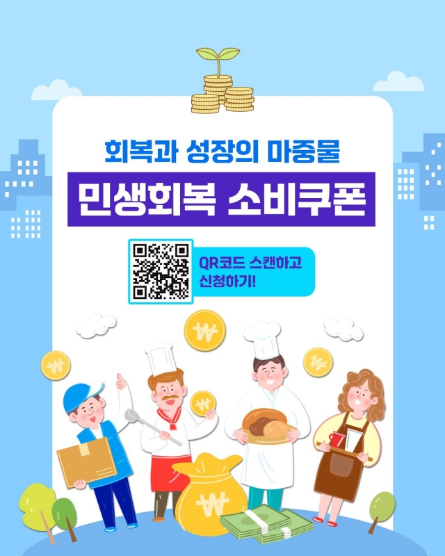 나주시, 소비쿠폰 신속사용 당부