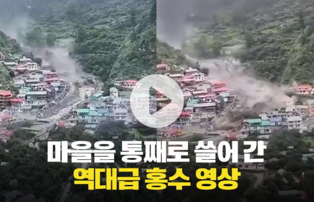 인도 북부 역대급 홍수···순식간에 사라진 마을
