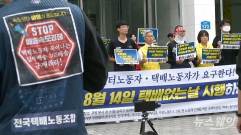 쿠팡 본사 앞 모인 노조원들 &quot;8월 14일 택배 없는 날 시행하라&quot;