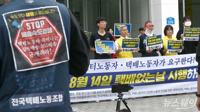 공공운수노조 전국물류센터지부 쿠팡물류센터지회와 전국택배노동조합 쿠팡본부, 택배노동자과로사대책위원회 등이 11일 오전 서울 송파구 쿠팡 본사 앞에서 '택배노동자가 요구한다, 쿠팡은 8월 14일 택배 없는 날 시행하라' 기자회견을 열고 있다. 사진=강민석 기자 kms@newsway.co.kr