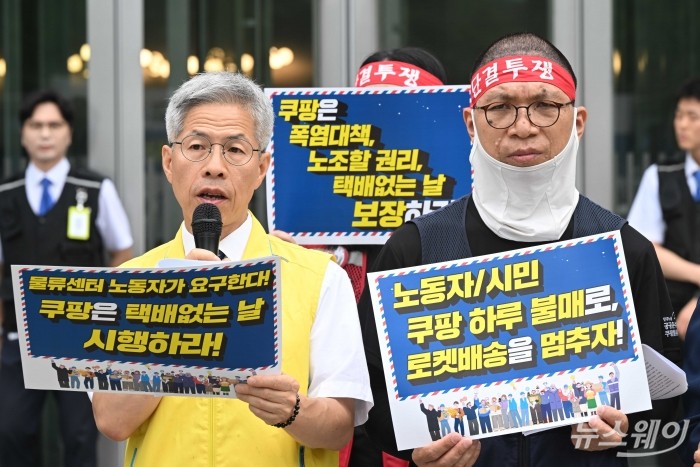 (왼쪽)권영국 정의당 대표가 11일 오전 서울 송파구 쿠팡 본사 앞에서 열린 '택배노동자가 요구한다, 쿠팡은 8월 14일 택배 없는 날 시행하라' 기자회견에서 발언을 하고 있다. 사진=강민석 기자 kms@newsway.co.kr