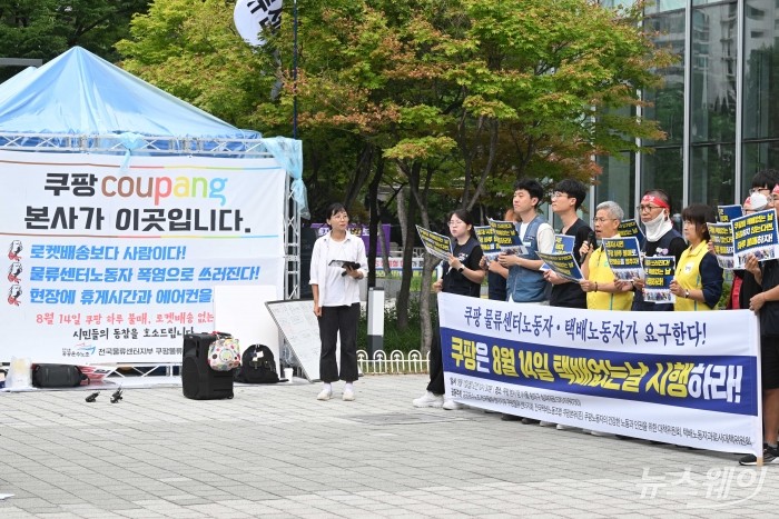 권영국 정의당 대표가 11일 오전 서울 송파구 쿠팡 본사 앞에서 열린 '택배노동자가 요구한다, 쿠팡은 8월 14일 택배 없는 날 시행하라' 기자회견에서 발언을 하고 있다. 사진=강민석 기자 kms@newsway.co.kr
