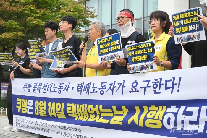 권영국 정의당 대표가 11일 오전 서울 송파구 쿠팡 본사 앞에서 열린 '택배노동자가 요구한다, 쿠팡은 8월 14일 택배 없는 날 시행하라' 기자회견에서 발언을 하고 있다. 사진=강민석 기자 kms@newsway.co.kr
