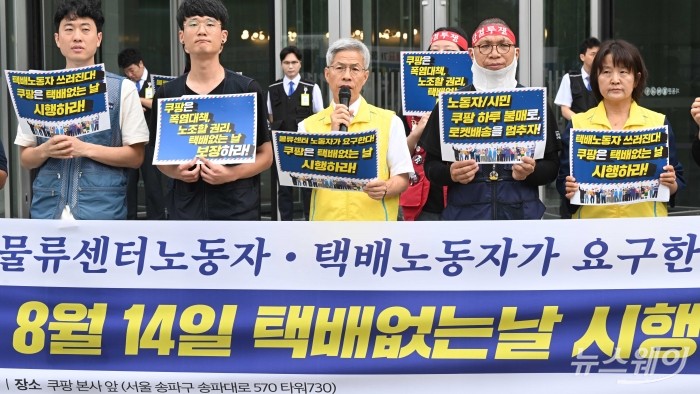 권영국 정의당 대표가 11일 오전 서울 송파구 쿠팡 본사 앞에서 열린 '택배노동자가 요구한다, 쿠팡은 8월 14일 택배 없는 날 시행하라' 기자회견에서 발언을 하고 있다. 사진=강민석 기자 kms@newsway.co.kr