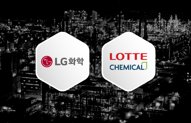 "양보다 질"···몸집 줄이는 LG화학·롯데케미칼