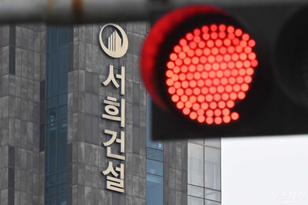 정치 리스크에 횡령까지 터진 서희건설···날벼락 맞은 주주들 분노 폭발 - 뉴스웨이