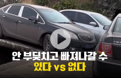 안 부딪치고 빠져나갈 수 '있다 vs 없다'