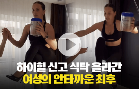 하이힐 신고 식탁 올라간 여성의 안타까운 최후