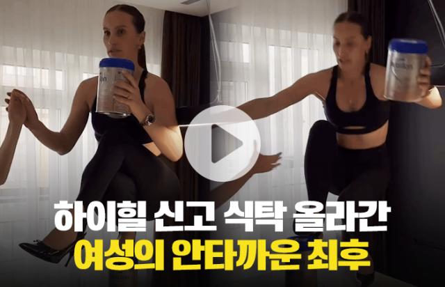 하이힐 신고 식탁 올라간 여성의 안타까운 최후