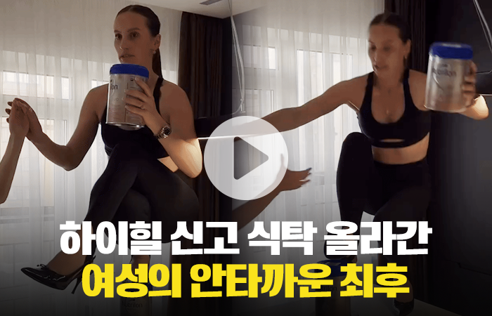 하이힐 신고 식탁 올라간 여성의 안타까운 최후 기사의 사진