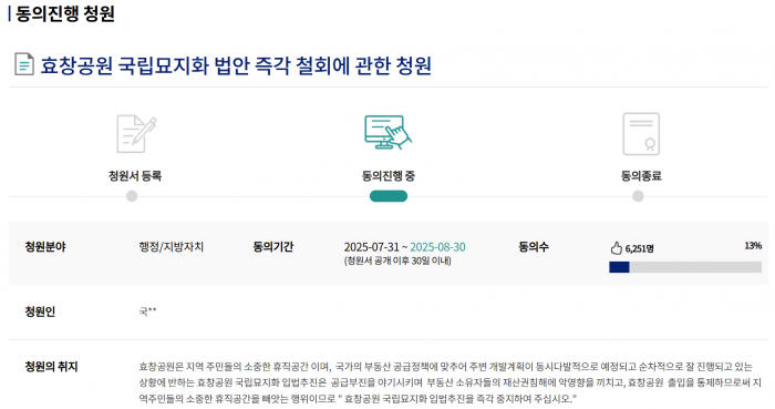 국회 국민동의 청원 게시판 캡쳐.