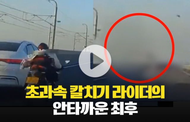 초과속 칼치기 라이더의 안타까운 최후