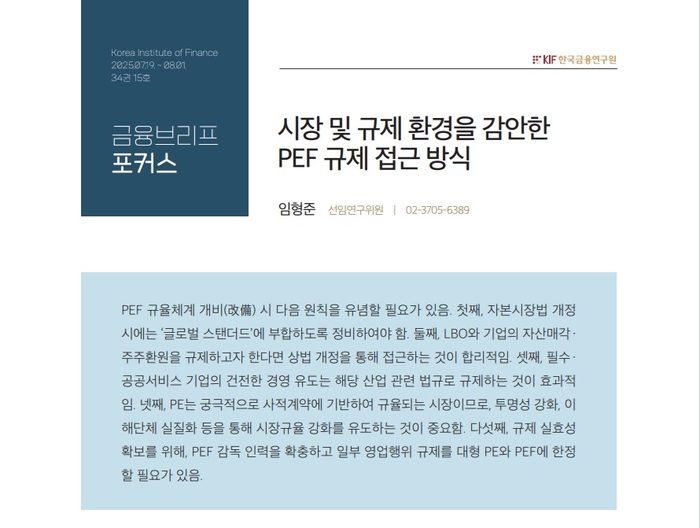 '고려아연·홈플러스' 사태 재발 막으려면···금융연 "PEF 규율체계 정비 필요" 기사의 사진