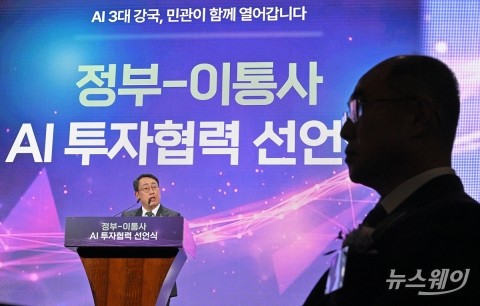 유영상 SK텔레콤 대표, '정부-이통사 AI 투자협력 선언식' 축사