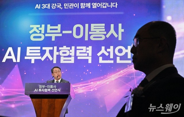 유영상 SK텔레콤 대표, '정부-이통사 AI 투자협력 선언식' 축사
