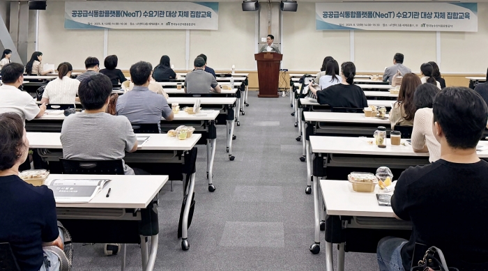 공공급식통합플랫폼 수요기관 대상 자체 집합교육 현장