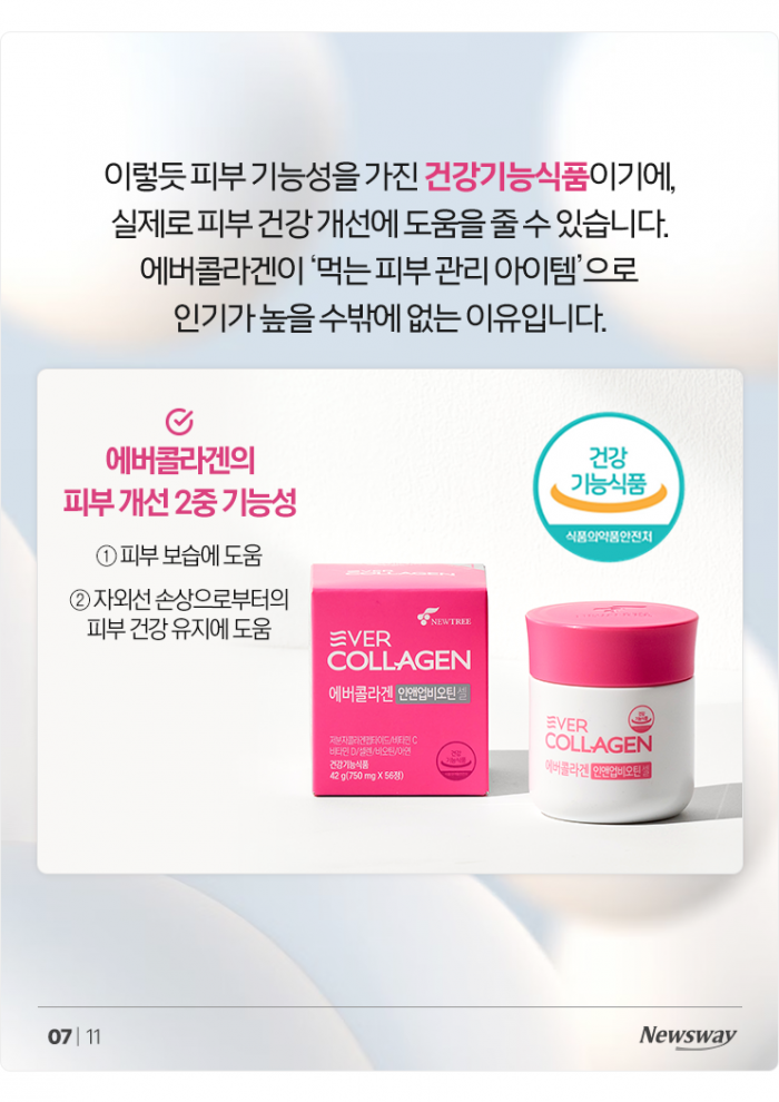 이제는 먹는 피부 관리의 시대! '15초에 1개씩 팔리는' 이 콜라겐 브랜드 기사의 사진