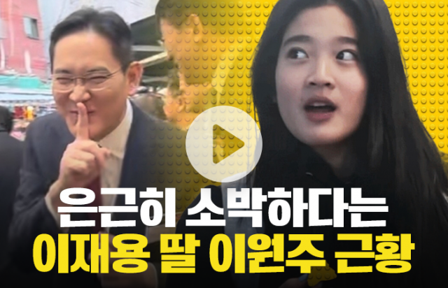삼성가 공주님들의 검소한 소비습관 "재벌 딸 맞아?"