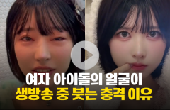 여자 아이돌의 얼굴이 생방송 중 붓는 충격 이유