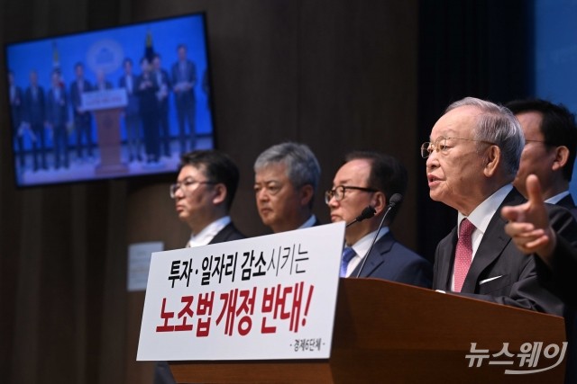 '노조법 2·3조 개정안' 수정 촉구하는 경제6단체