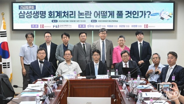 '삼성생명 회계처리 논란 어떻게 풀 것인가?' 긴급토론회
