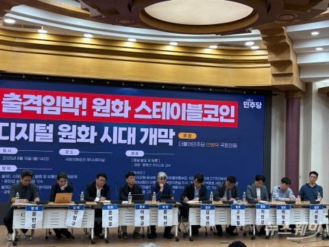금융권 한 목소리 &quot;스테이블코인, 금융 인프라 혁신 가능···사용처 꾸준히 발굴&quot;