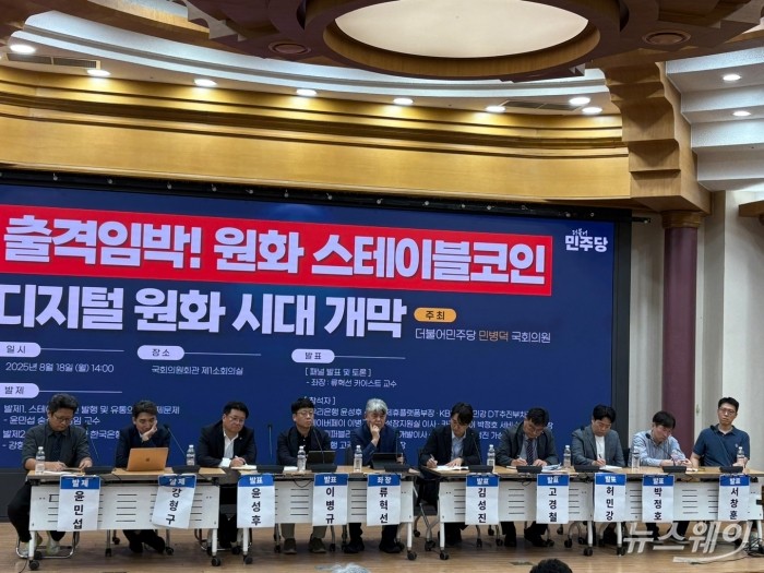 18일 서울 국회의원회관에서 열린 '디지털원화 시대 개막' 포럼에서 우리은행, KB국민은행, 네이버페이, 카카오페이, 비바리퍼블리카 관계자들이 참석했다.