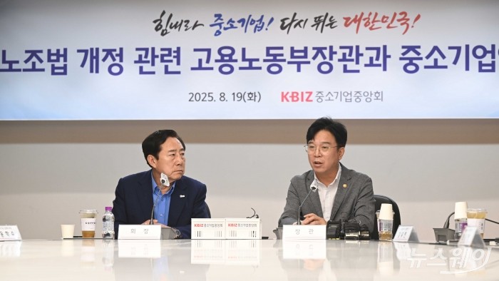 (오른쪽)김영훈 고용노동부 장관이 19일 오전 서울 여의도 중소기업중앙회에서 열린 노동법 개정 관련 간담회에서 모두발언을 하고 있다. (왼쪽)김기문 중소기업중앙회장. 사진=강민석 기자 kms@newsway.co.kr