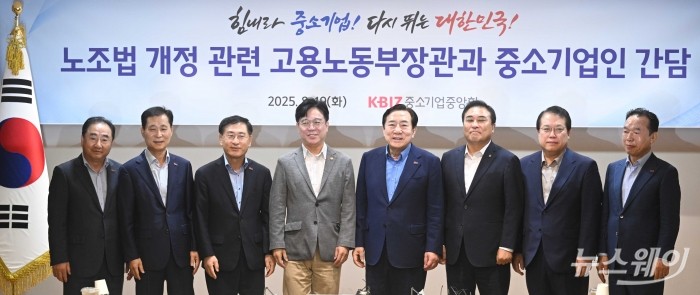 (왼쪽 네 번째)김영훈 고용노동부 장관과 (오른쪽 네 번째)김기문 중소기업중앙회 회장을 비롯한 참석자들이 19일 오전 서울 여의도 중소기업중앙회에서 열린 노동법 개정 관련 간담회에서 기념촬영을 하고 있다. 사진=강민석 기자 kms@newsway.co.kr