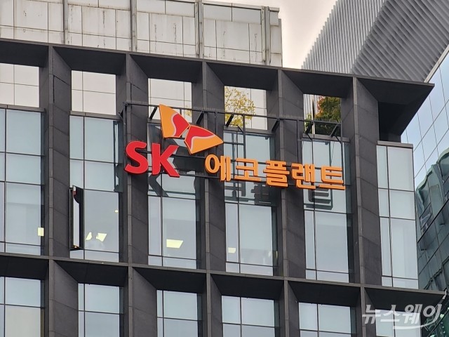 SK에코플랜트, 애물단지 자회사 2곳 매각 결정···"반도체·IPO 집중"