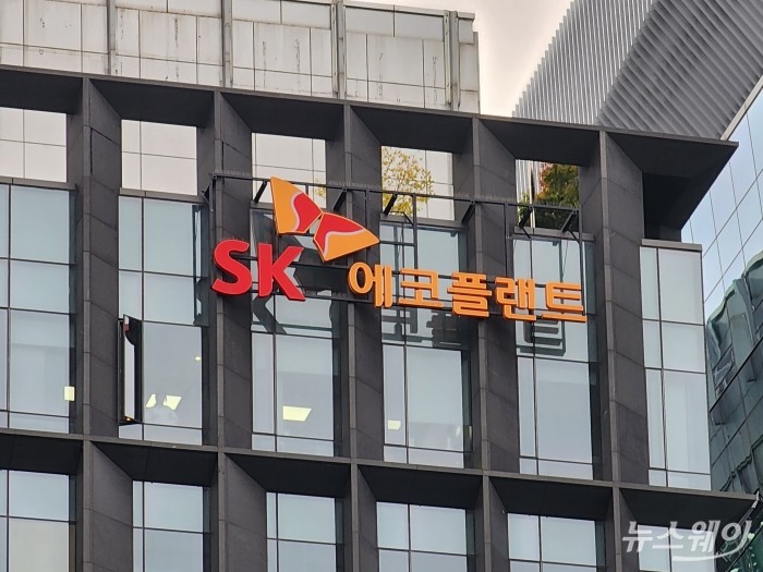 서울 수송동 SK에코플랜트 본사. 사진=권한일 기자