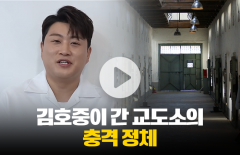김호중이 수감된 교도소의 정체···바비큐 파티에 특식까지?