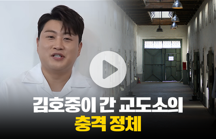 김호중이 수감된 교도소의 정체···바비큐 파티에 특식까지? 기사의 사진