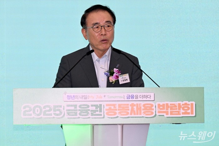 조용병 은행연합회 회장이 20일 오전 서울 중구 동대문디자인플라자(DDP)에서 열린 '2025 금융권 공동채용 박람회'에서 개회사를 하고 있다. 사진=강민석 기자 kms@newsway.co.kr
