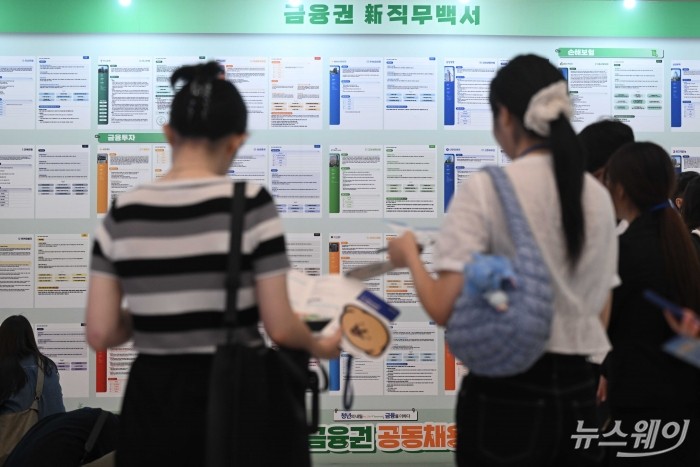 '2025 금융권 공동채용 박람회'가 개막한 20일 오전 서울 중구 동대문디자인플라자(DDP)에서 구직자들이 '금융권 新직무백서'를 살펴보고 있다. 사진=강민석 기자 kms@newsway.co.kr