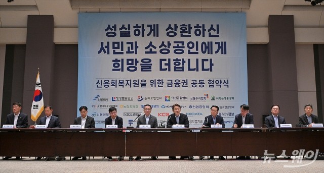 324만명 신용사면 준비 본격화···금융권, 실무 작업반 구성