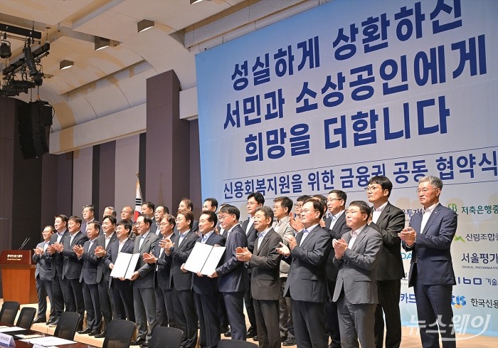 권대영 금융위원회 부위원장, 이종오 금융감독원 부원장보를 비롯한 조용병 은행연합회장, 나성린 신용정보협회장 등 금융권 대표들이 20일 서울 중구 프레스센터에서 열린 '서민과소상공인 신용회복지원을 위한 금융권 공동 협약식'에서 기념촬영을 하고 있다. 사진=이수길 기자 Leo2004@newsway.co.kr