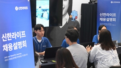'금융권 공동채용 박람회' 참여한 신한라이프