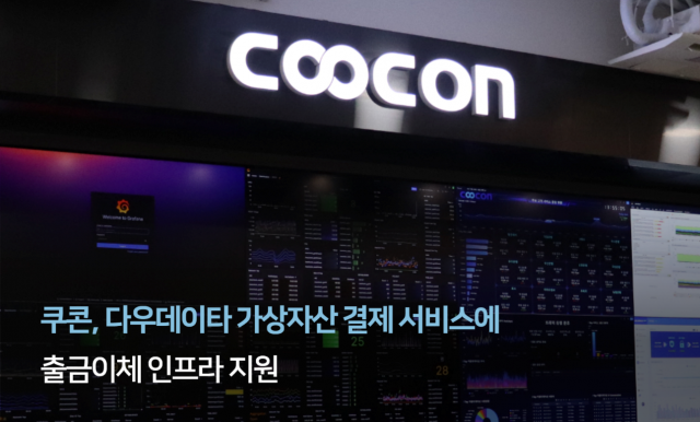 사진=쿠콘 제공