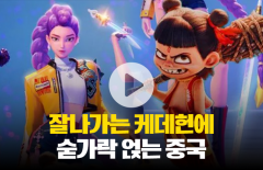 잘나가는 '케데헌'에 숟가락 얹는 중국