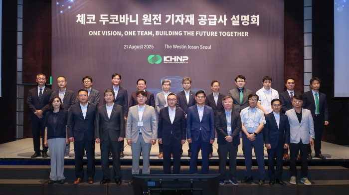 한수원, '체코 두코바니 원전' 기자재 공급사 설명회 개최